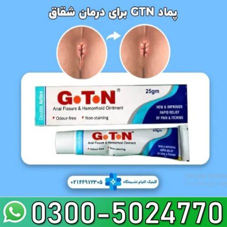 Gtn Cream Price in Pakistan